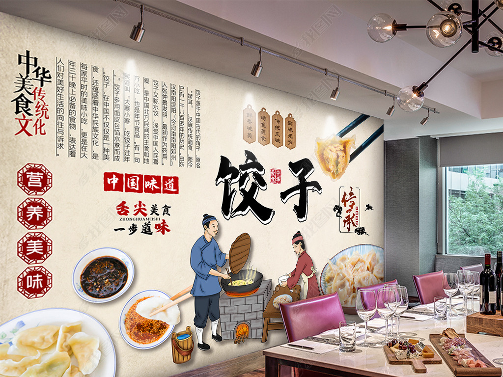 中国风营养美味饺子美食工装背景墙