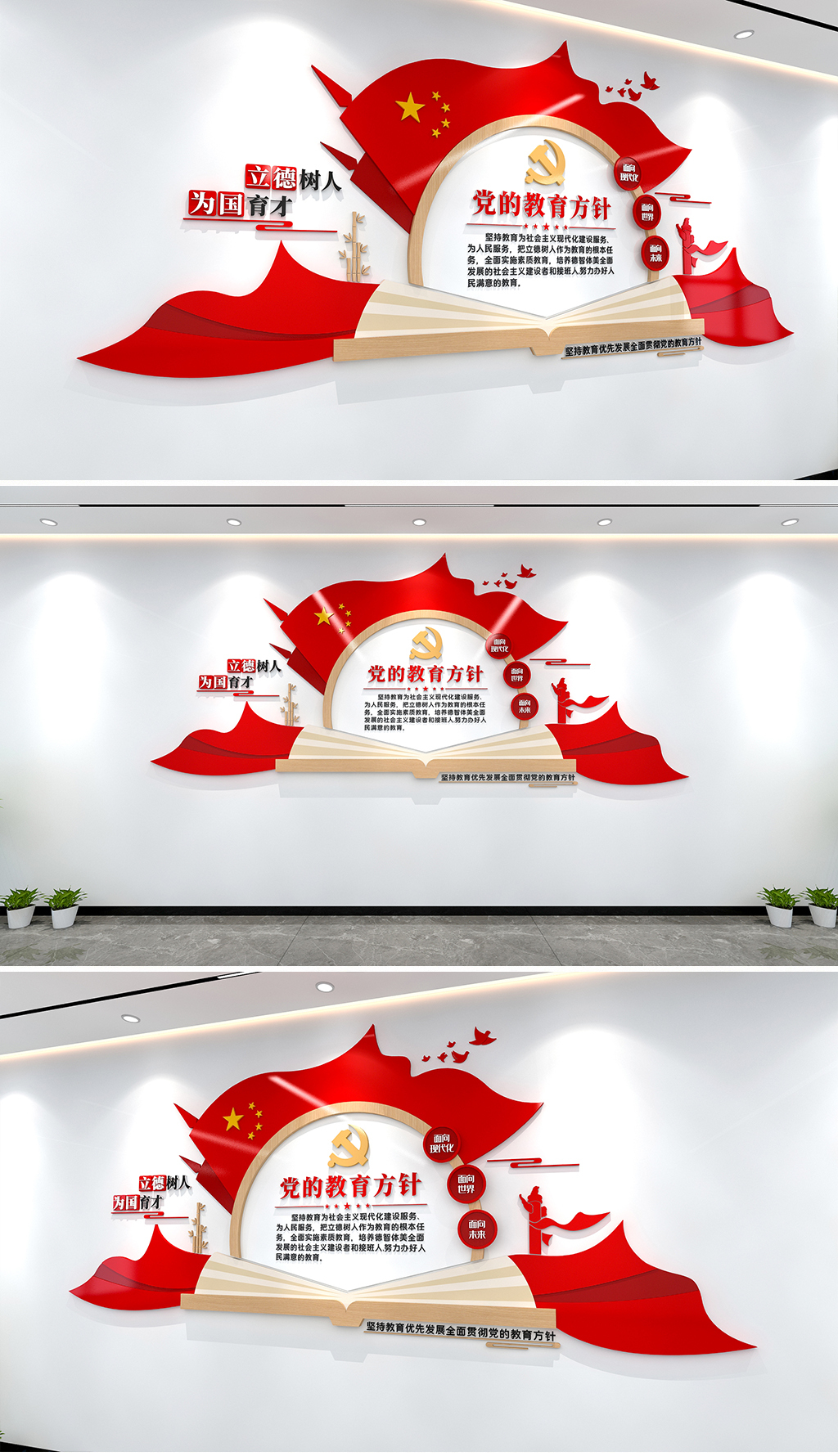 党的教育方针文化墙立德树人为国育才党建文化墙