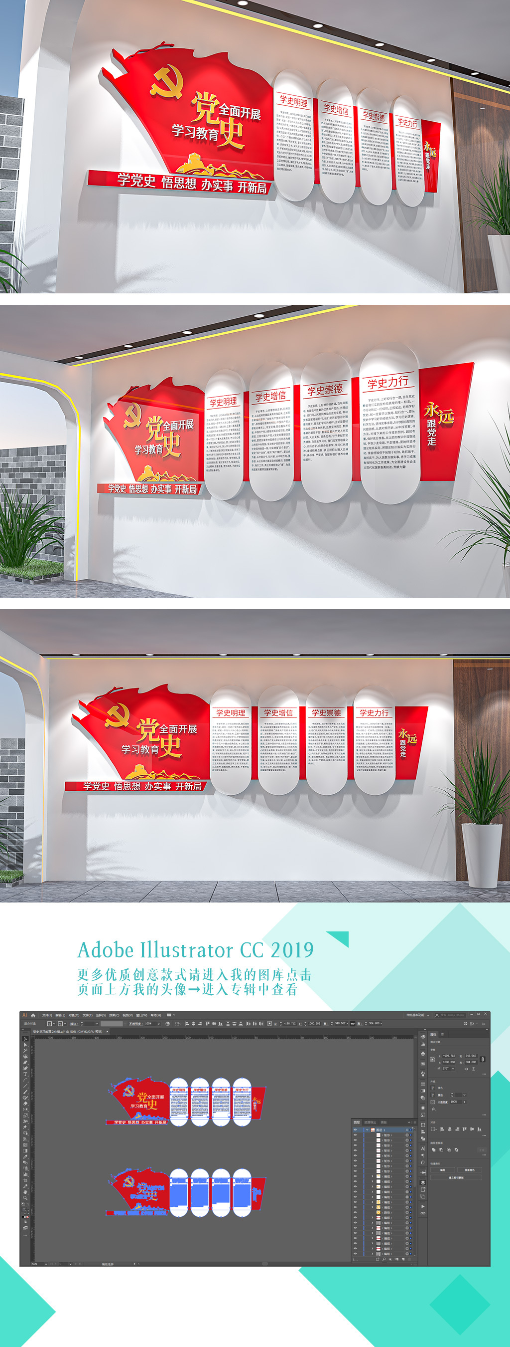 3D简约党史学习教育党史党建文化墙