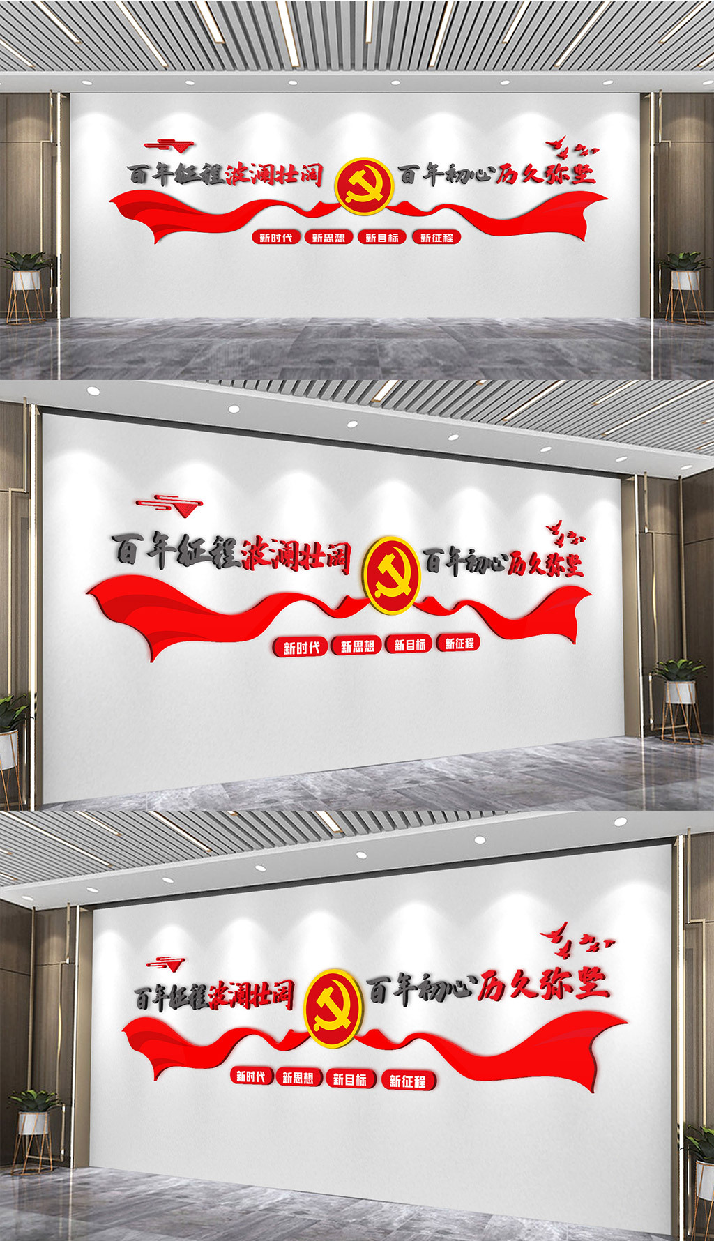 高清党建文化墙