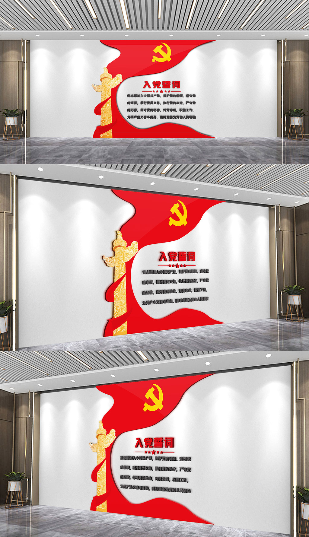 高清党建文化墙