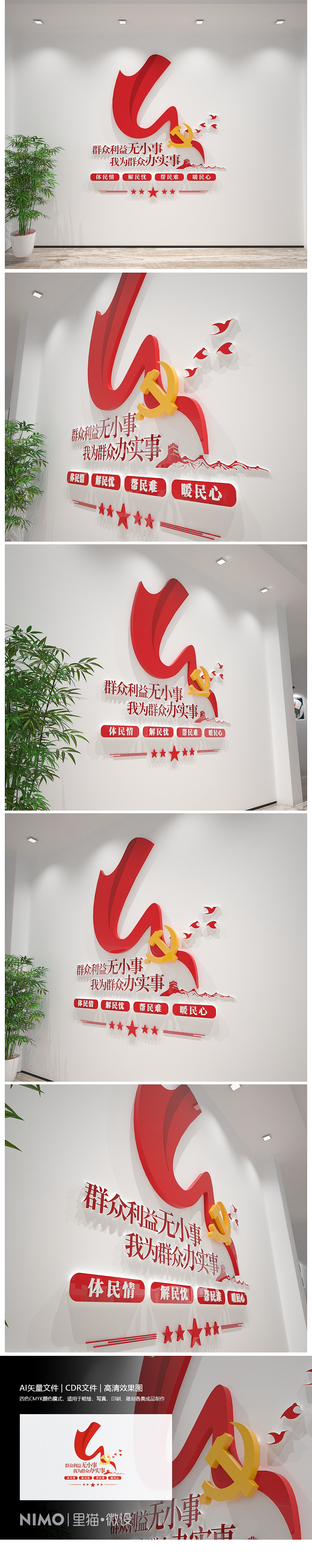 群众利益无小事我为群众办实事标语文化墙