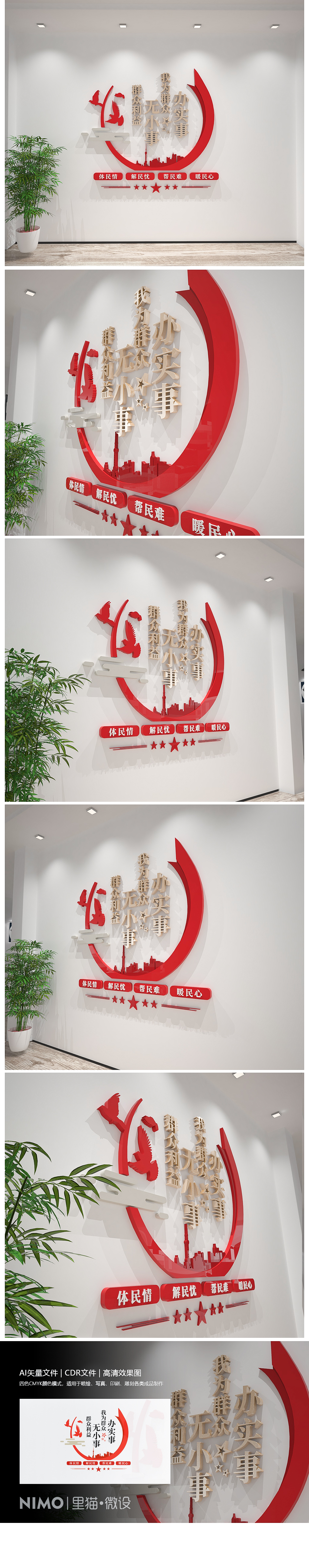 群众利益无小事我为群众办实事标语文化墙
