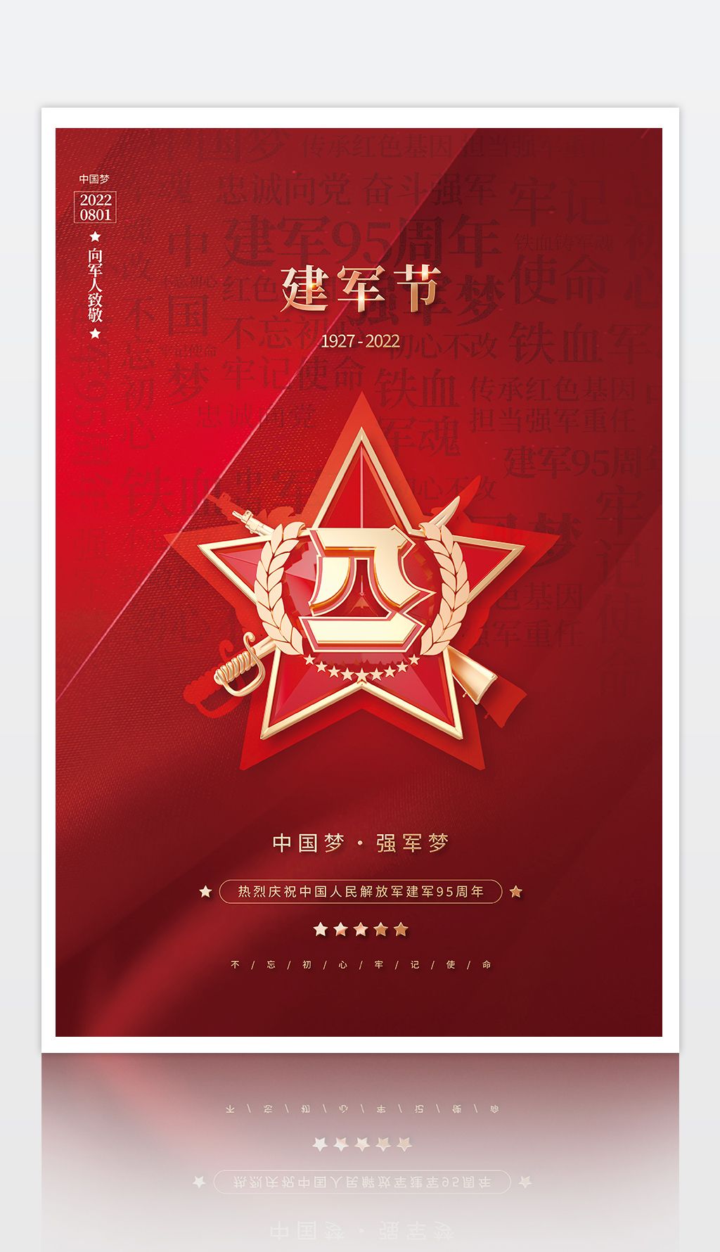 八一建军节95周年节日海报下载-编号27578928-建军节/建党节-我图网