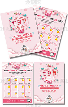 粉色浪漫3d七夕情人节促销宣传单