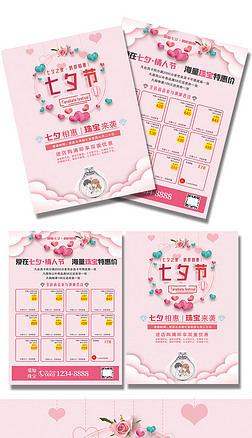 粉色浪漫3d七夕情人节促销宣传单