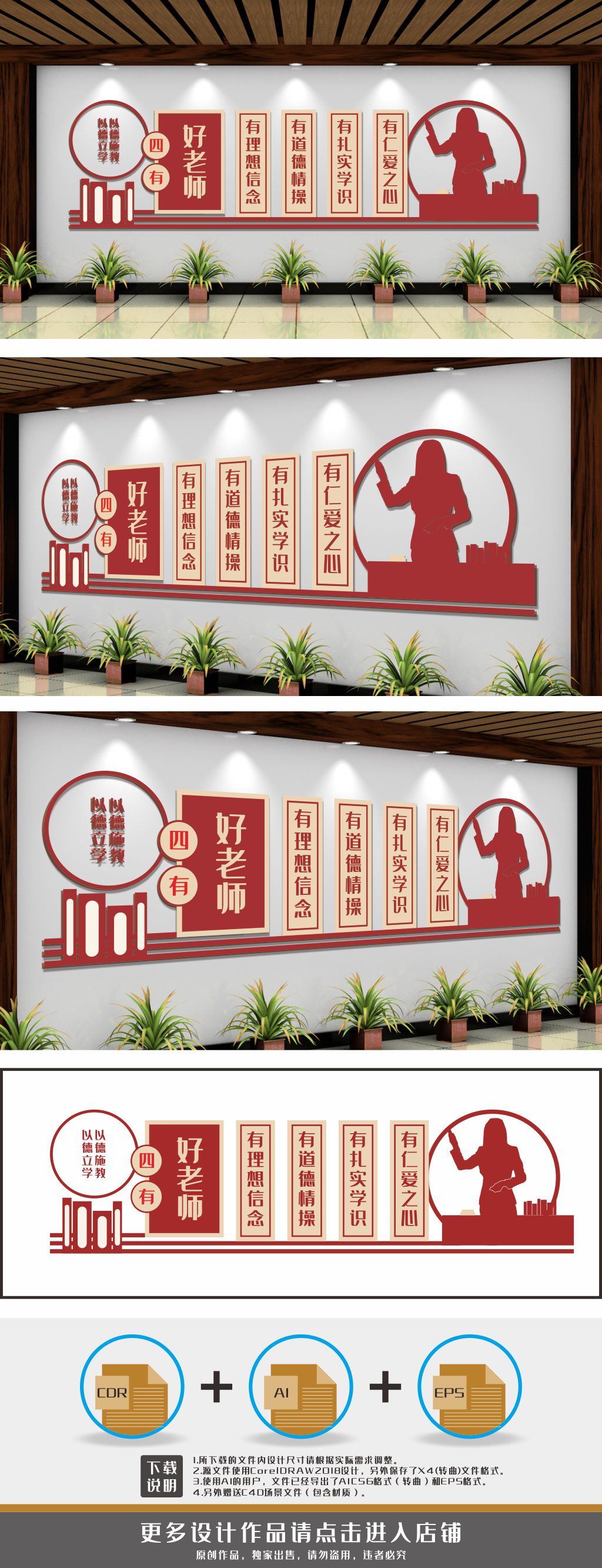 四有老师学校展板校园文化墙