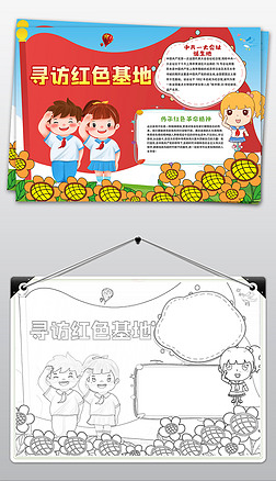 寻访红色基地足迹中共一大会址手抄报小报模板