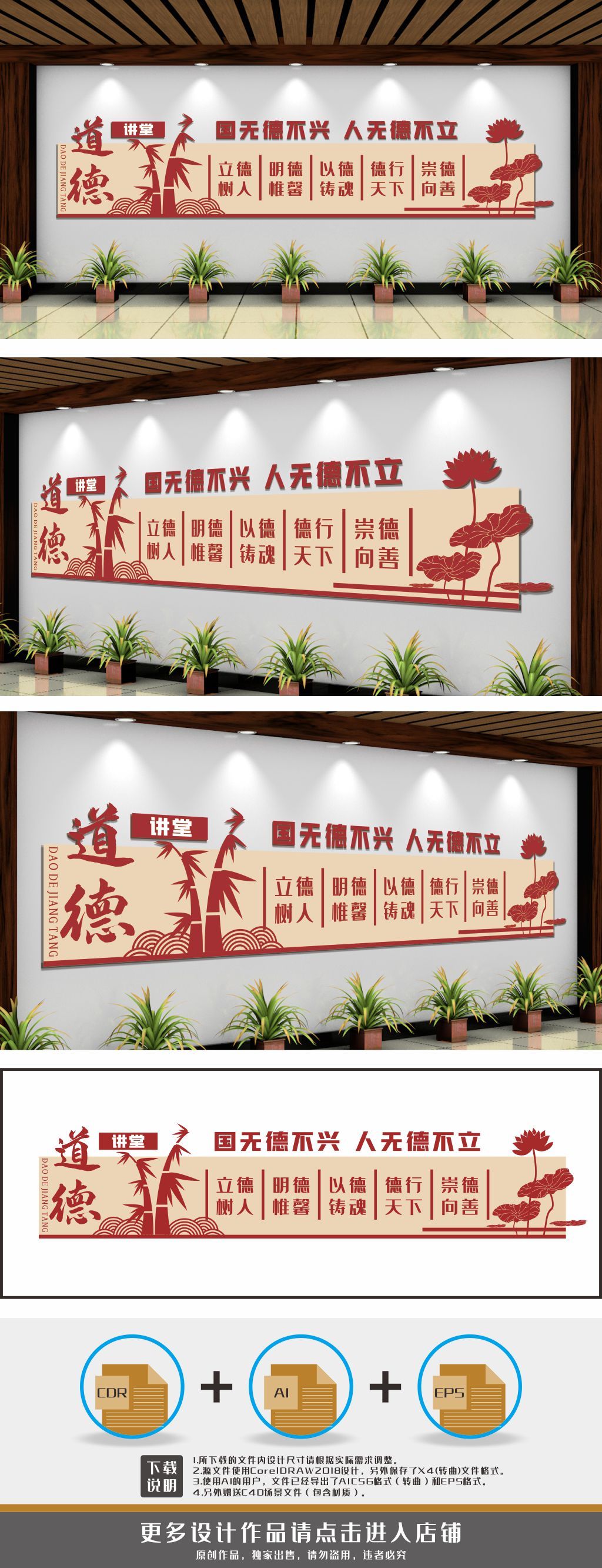道德讲堂道德教育文化墙