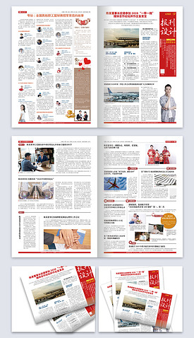 红色简约商务风格公司内刊报纸AI版面设计模板
