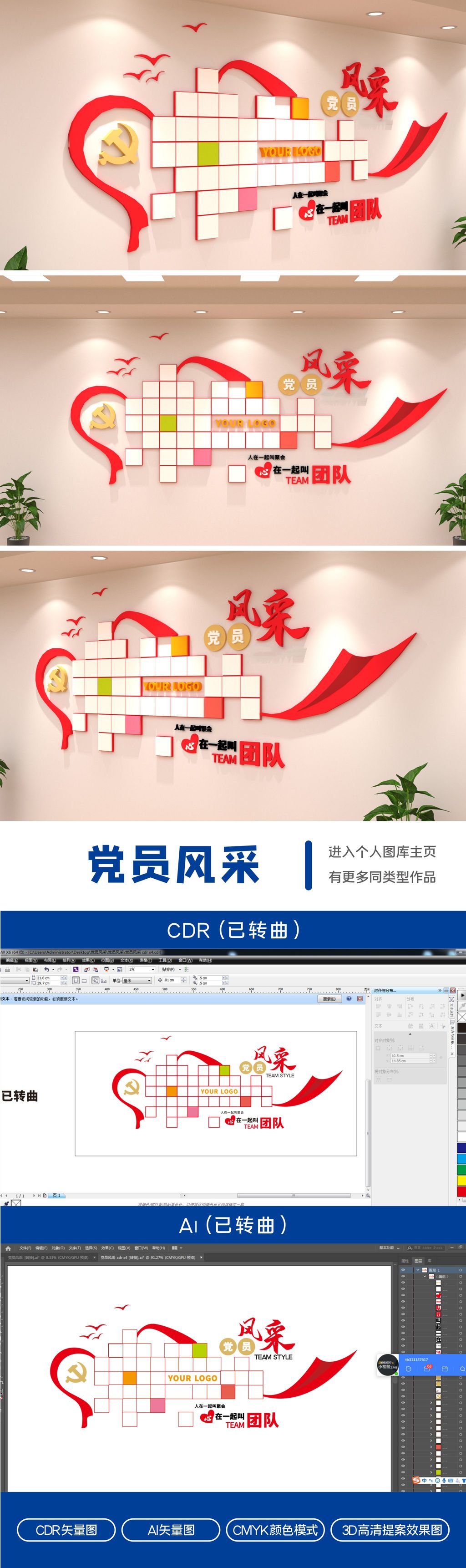 党员风采爱心红色爱心飘带党员员工风采照