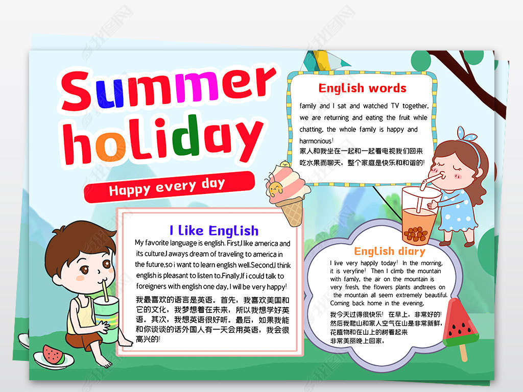 我的暑假生活英语手抄报小学生英文涂色小报模板