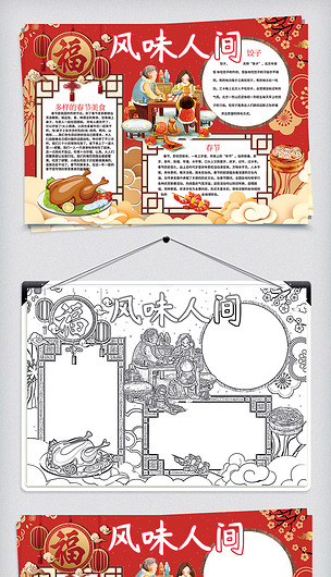 红色风味人间新年美食小报下载-编号26511078-春节|元旦手抄报-我图网