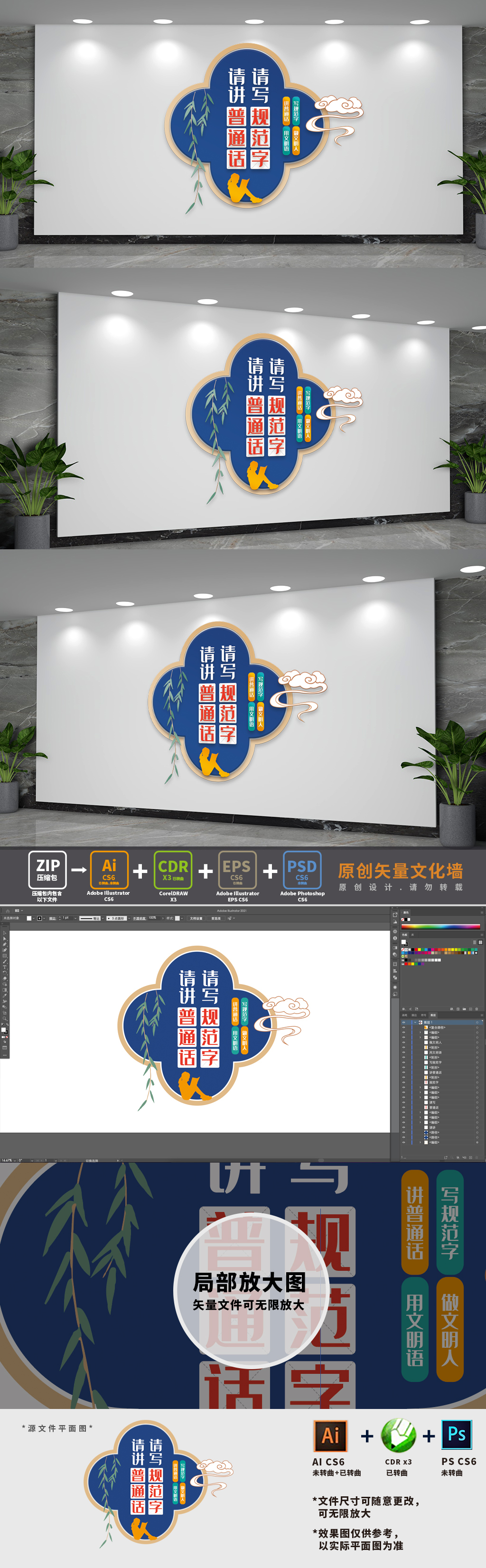 请讲普通话校园文化墙