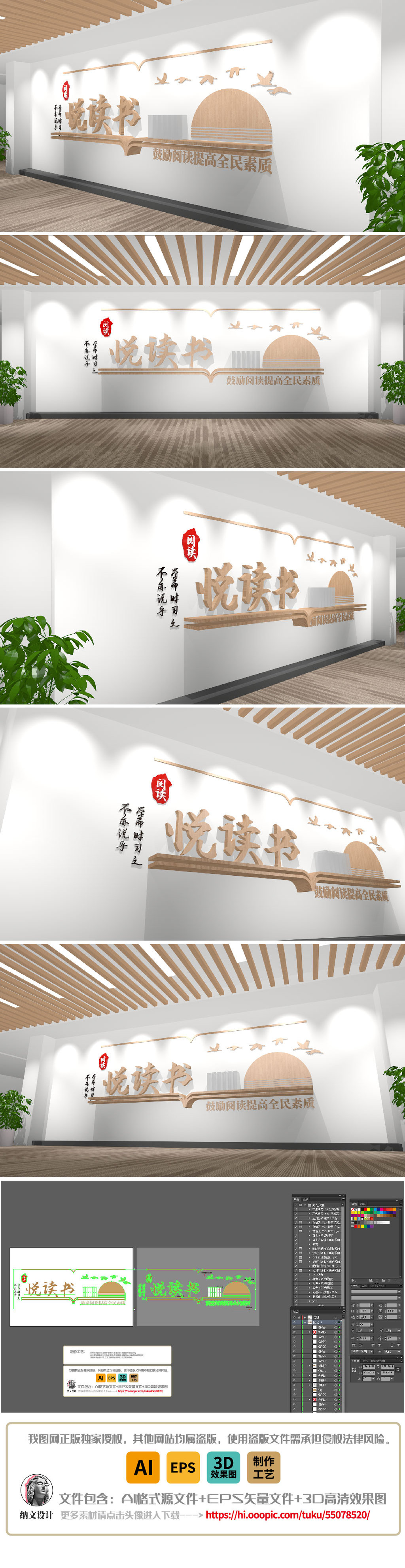 悦读书中国风图书馆文化墙木纹书店校园文化墙