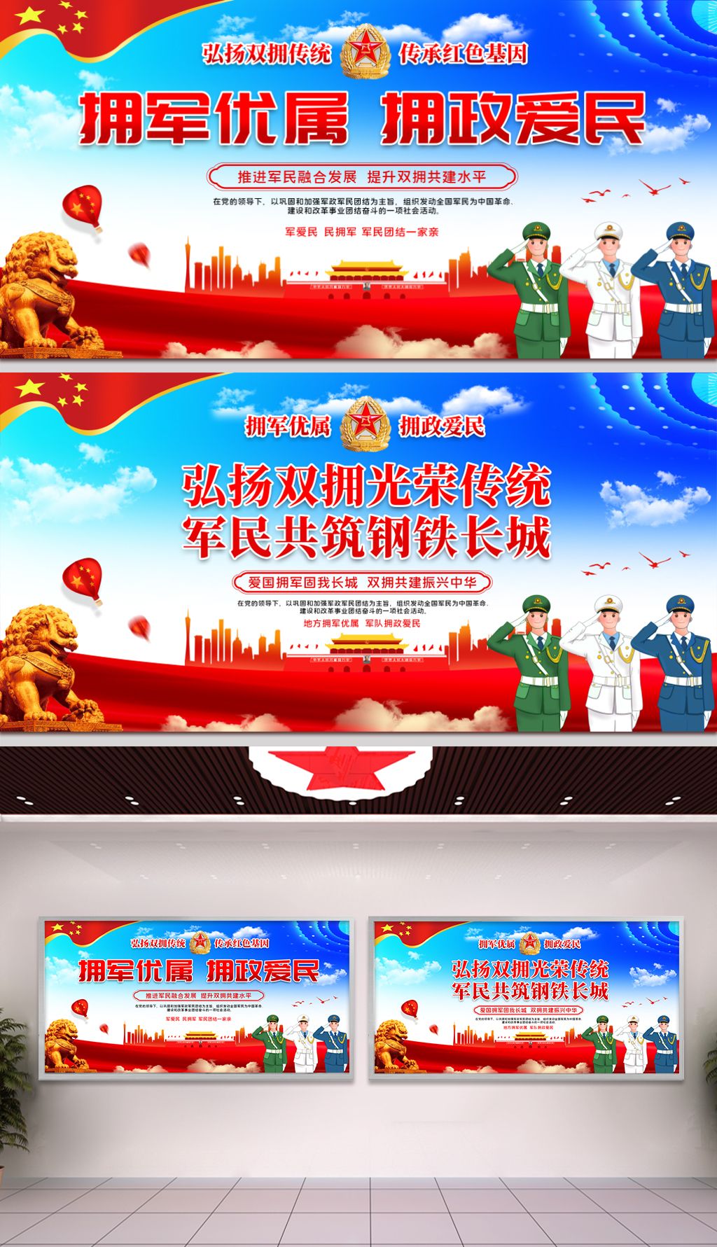 2022年拥军优属拥政爱民主题展板宣传栏