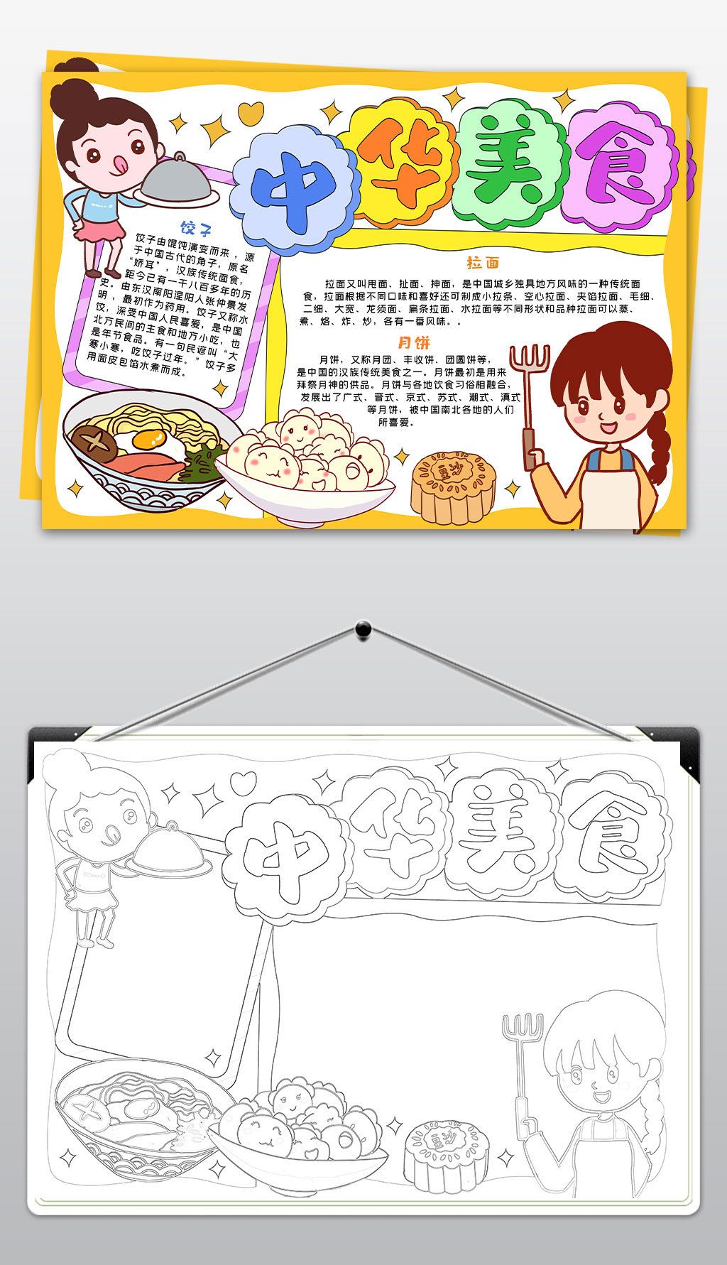 中华美食手抄报美食小报中国美食电子手抄报