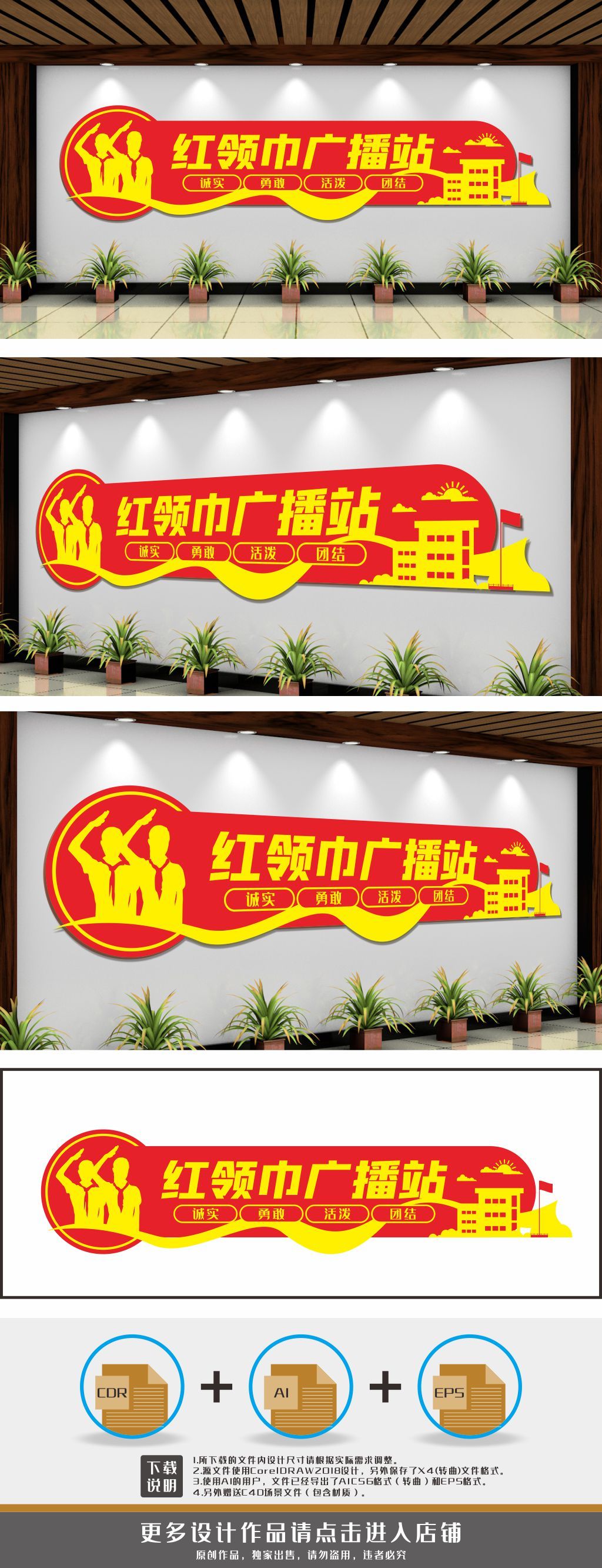 小学党建红领巾文化墙学校文化