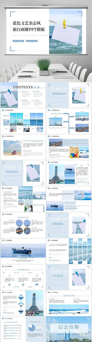 夏季蓝色文艺杂志风旅行画册通用PPT模板