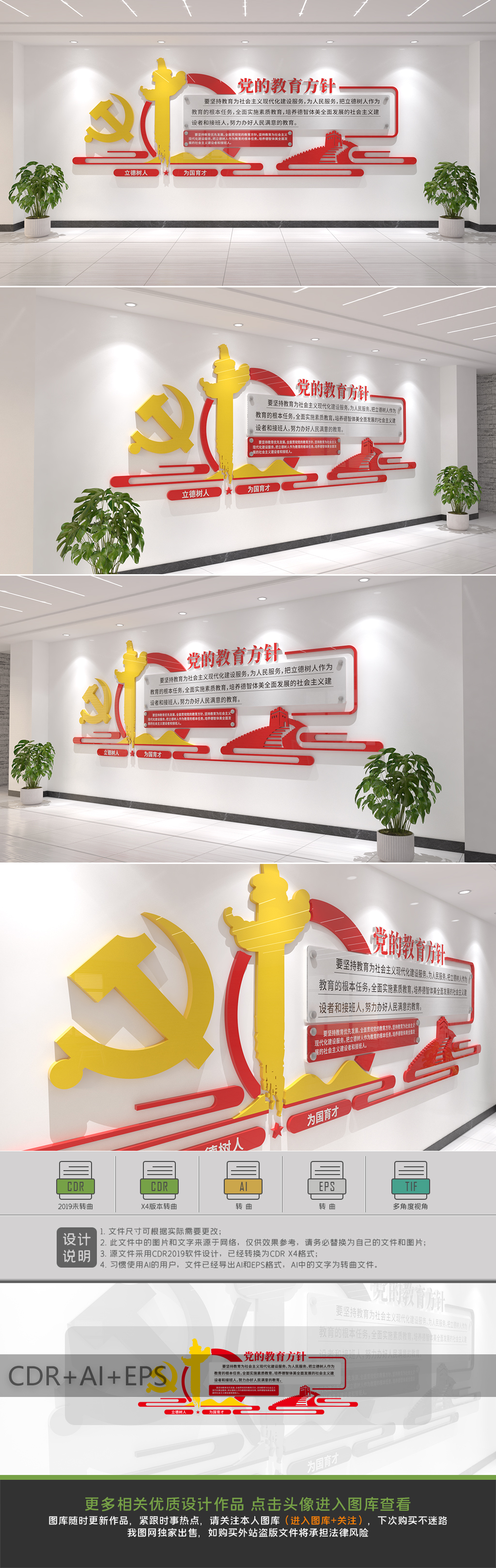 党的教育方针文化墙立德树人为国育才党建文化墙