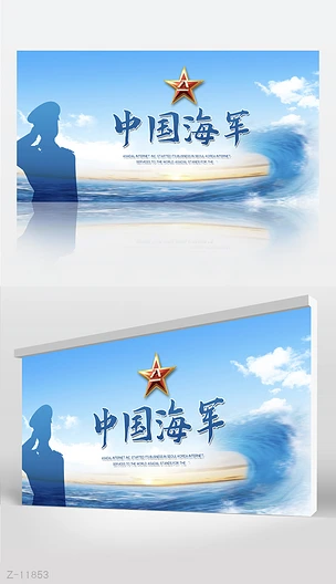 致敬八一建军节中国和海军背景展板海报设计