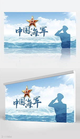 致敬八一建军节中国海军事背景展板海报设计