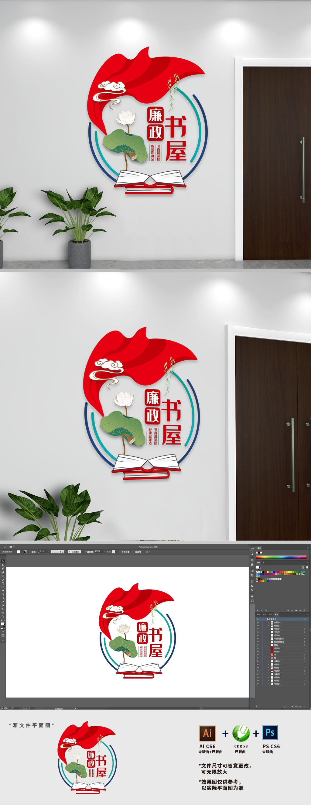 廉政书屋党建文化墙