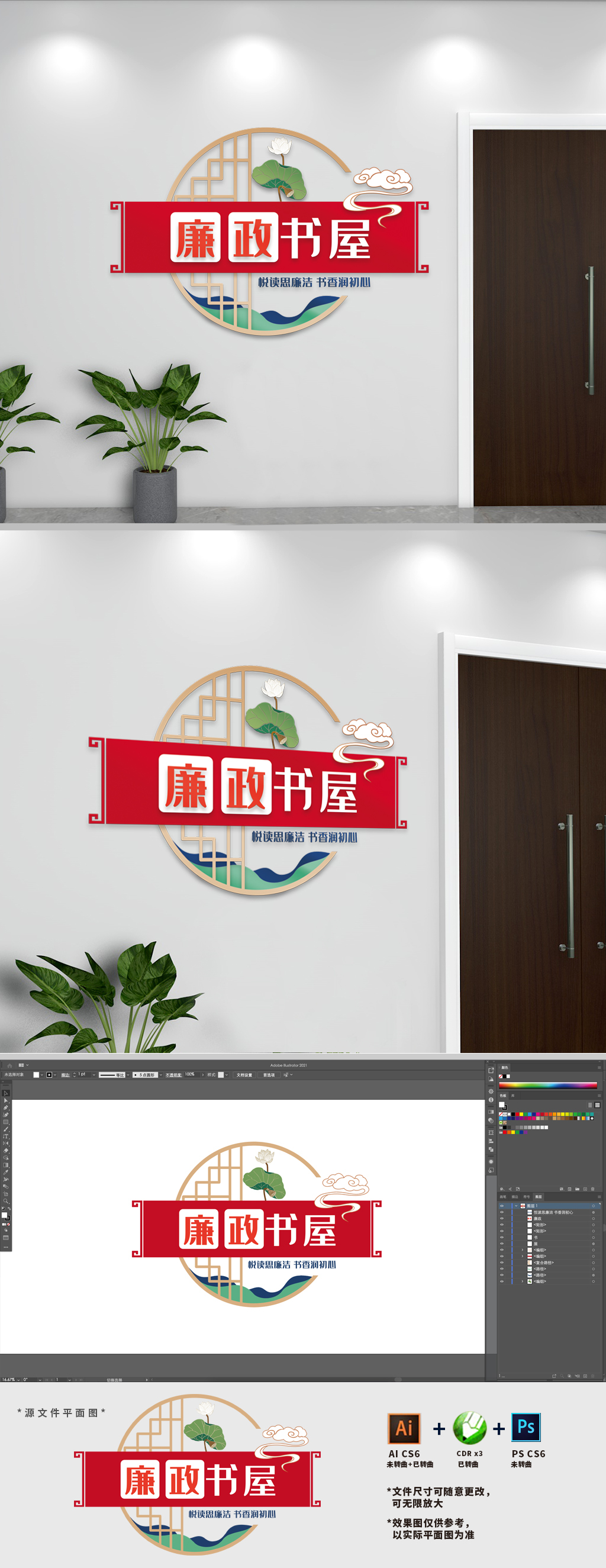 廉政书屋文化墙