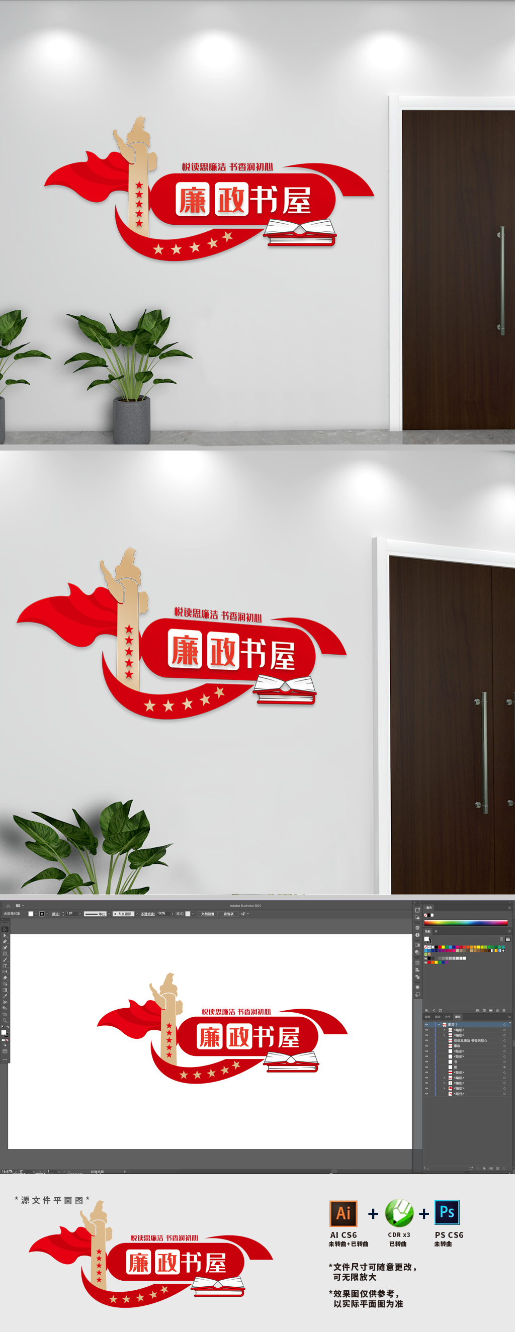 廉政书屋学习室文化墙