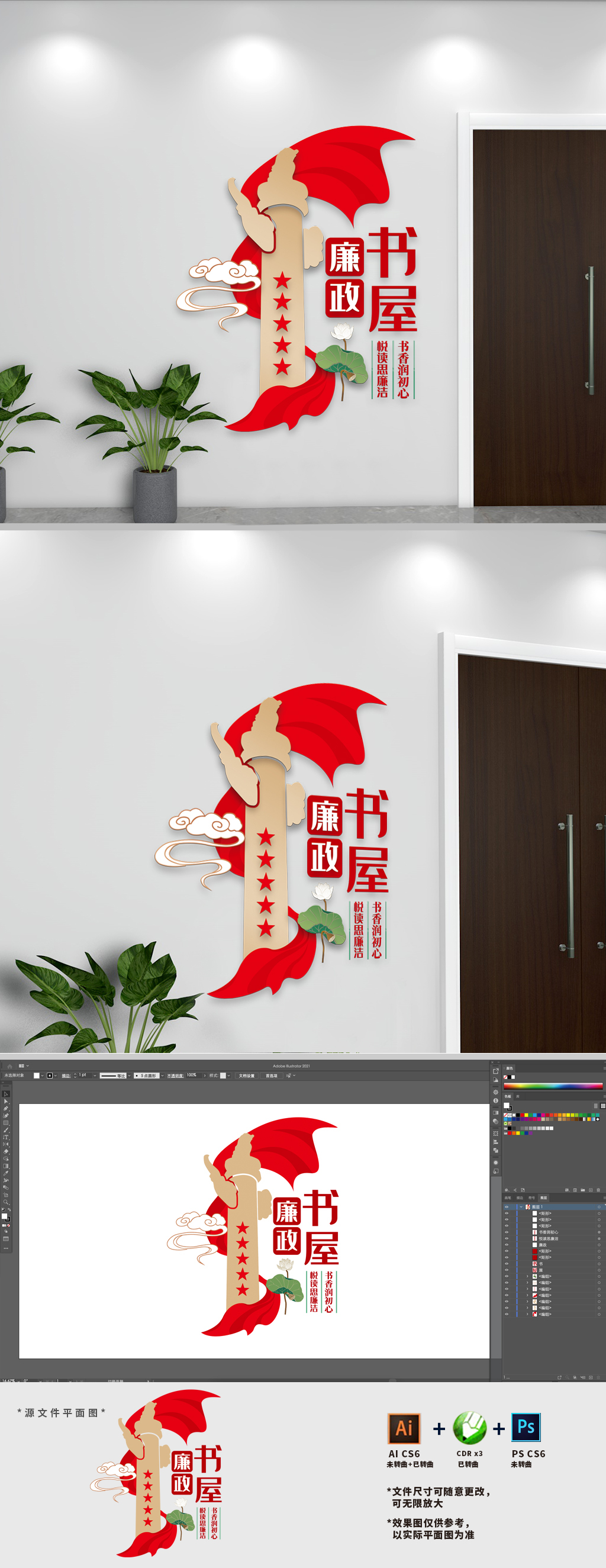 廉政书屋党建文化墙
