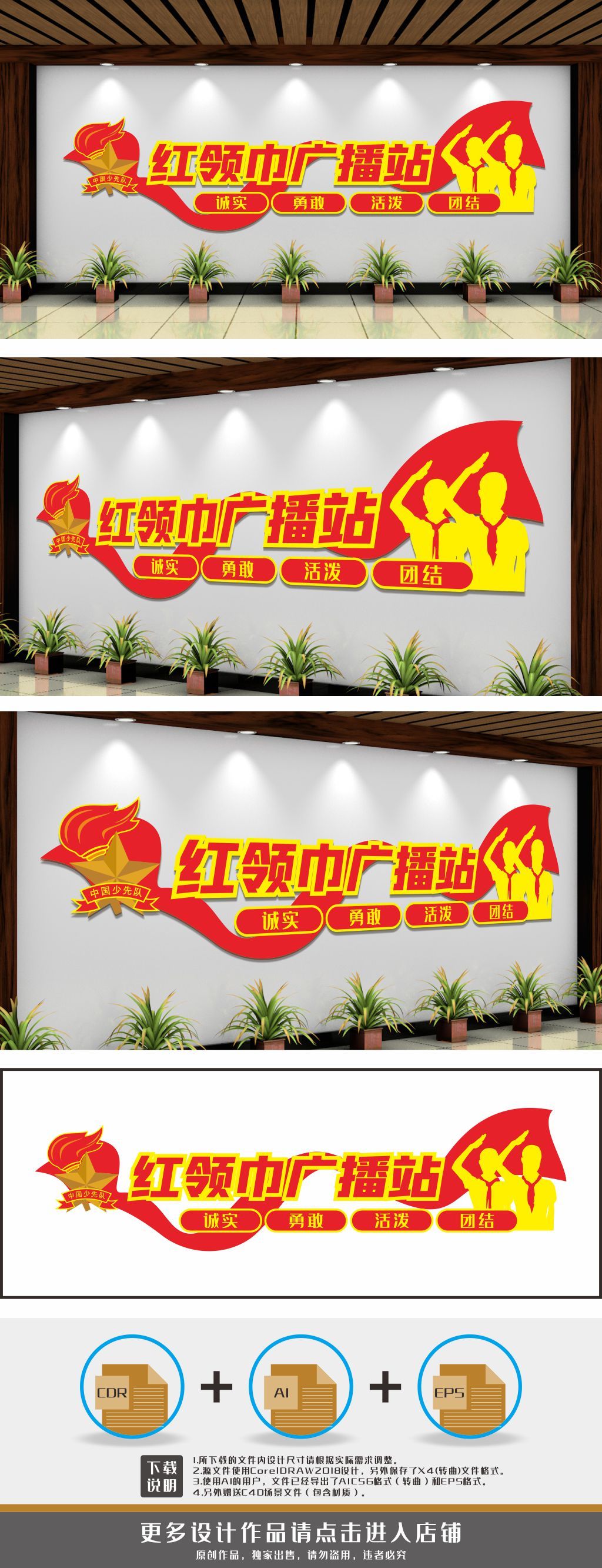 红领巾小学校园党建学校文化墙
