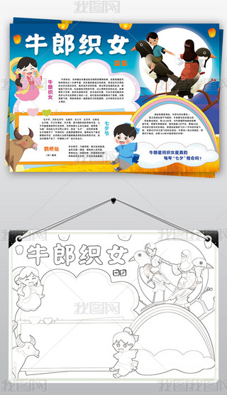 牛郎织女小报七夕节传统节日神话故事小报手抄报