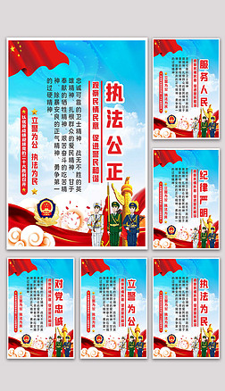 执法为民公安人民警察铁军精神文化宣传栏海报