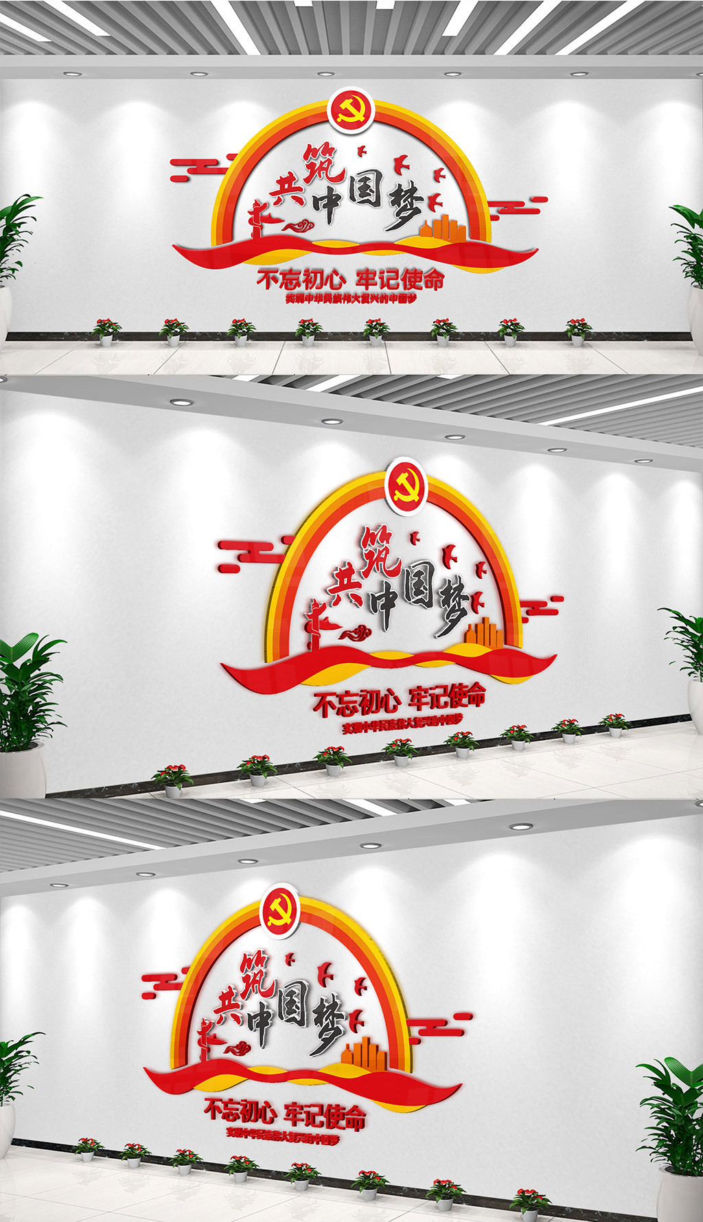 高清中国梦党建文化墙