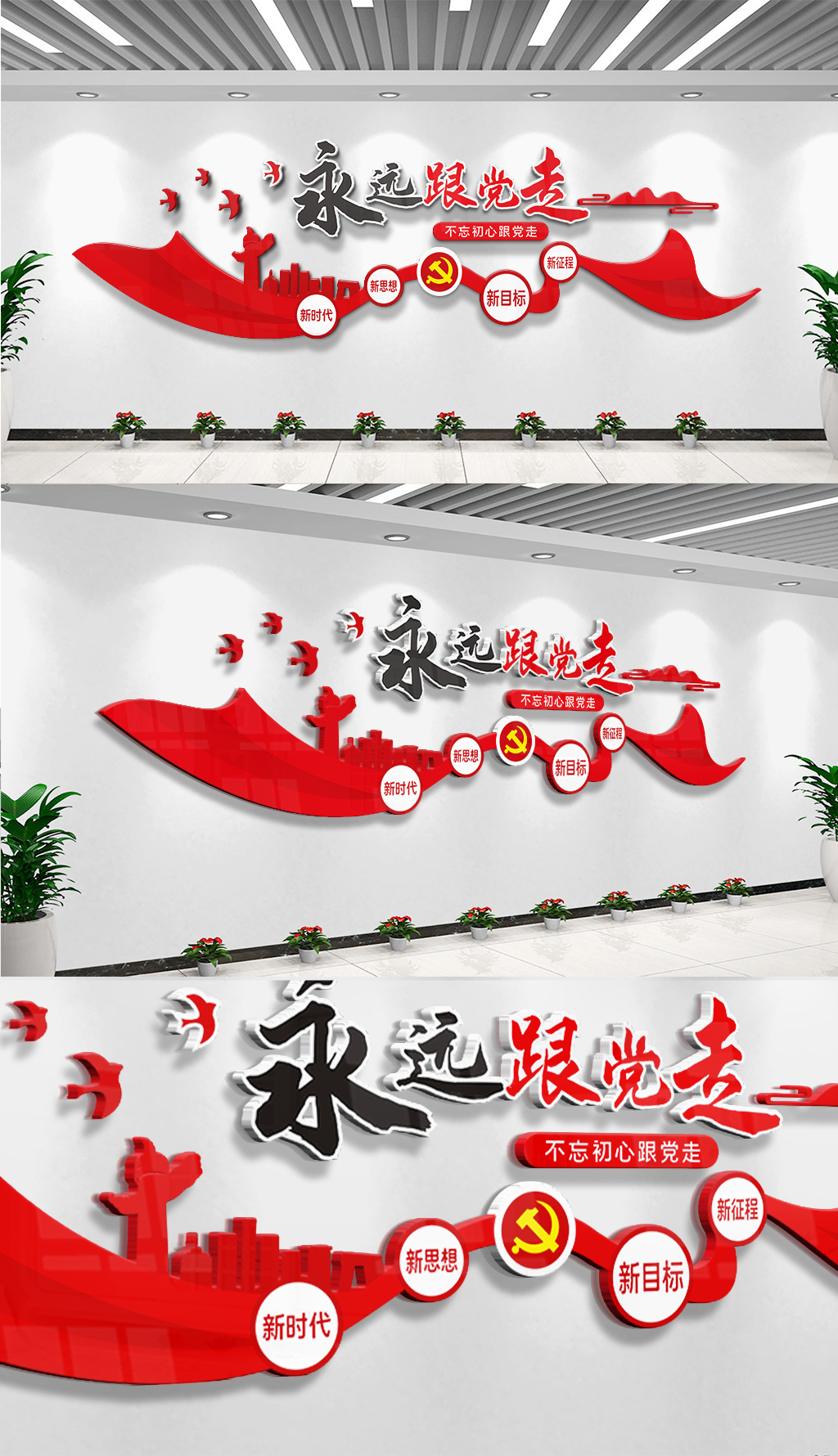 永远跟党走文化墙设计