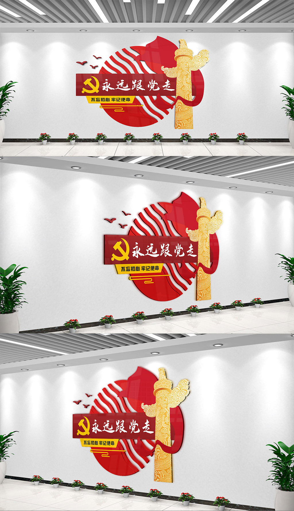 永远跟党走文化墙设计