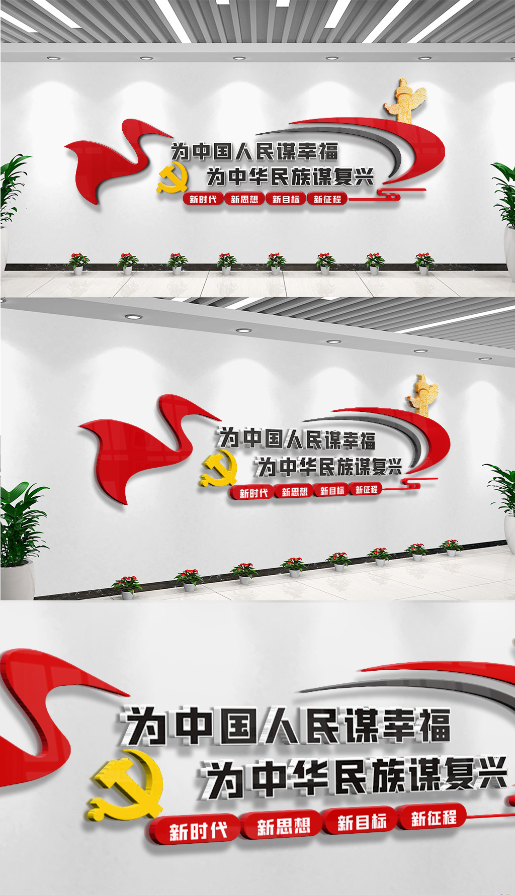 为人民谋幸福党建文化墙设计