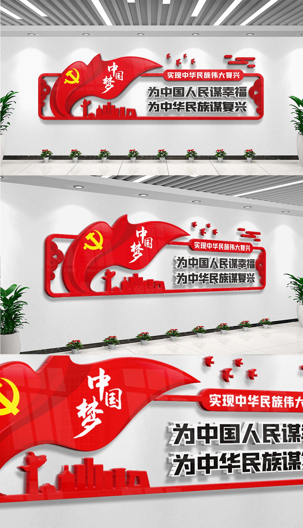 为人民谋幸福党建文化墙