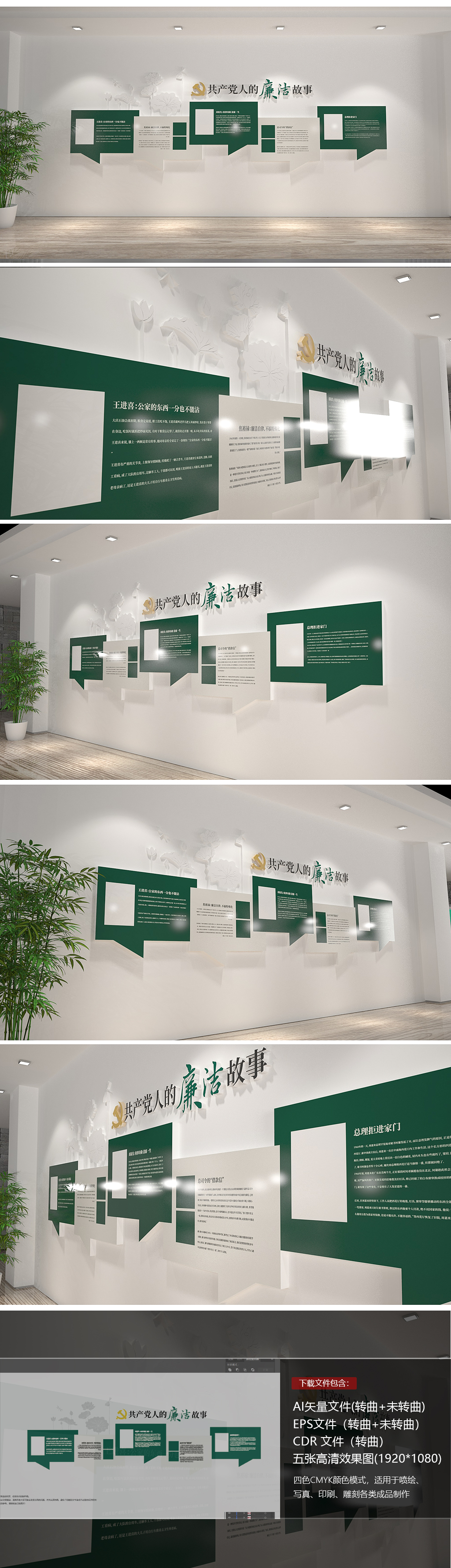 绿色素雅廉洁故事廉洁人物文化墙党建文化墙