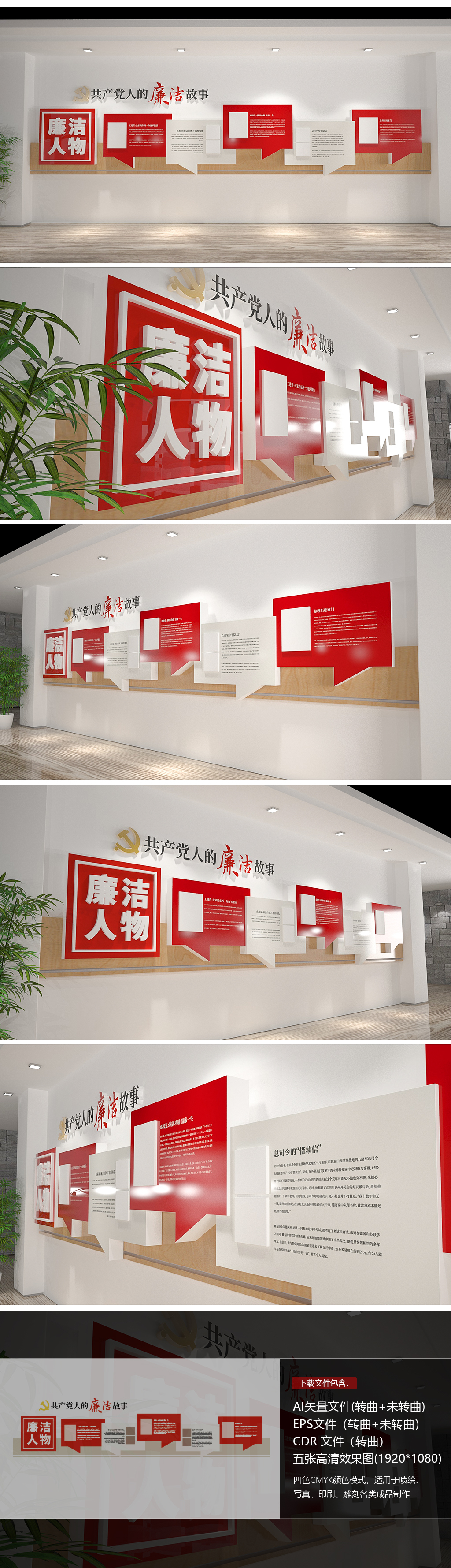红色廉洁故事廉洁人物文化墙党建文化墙