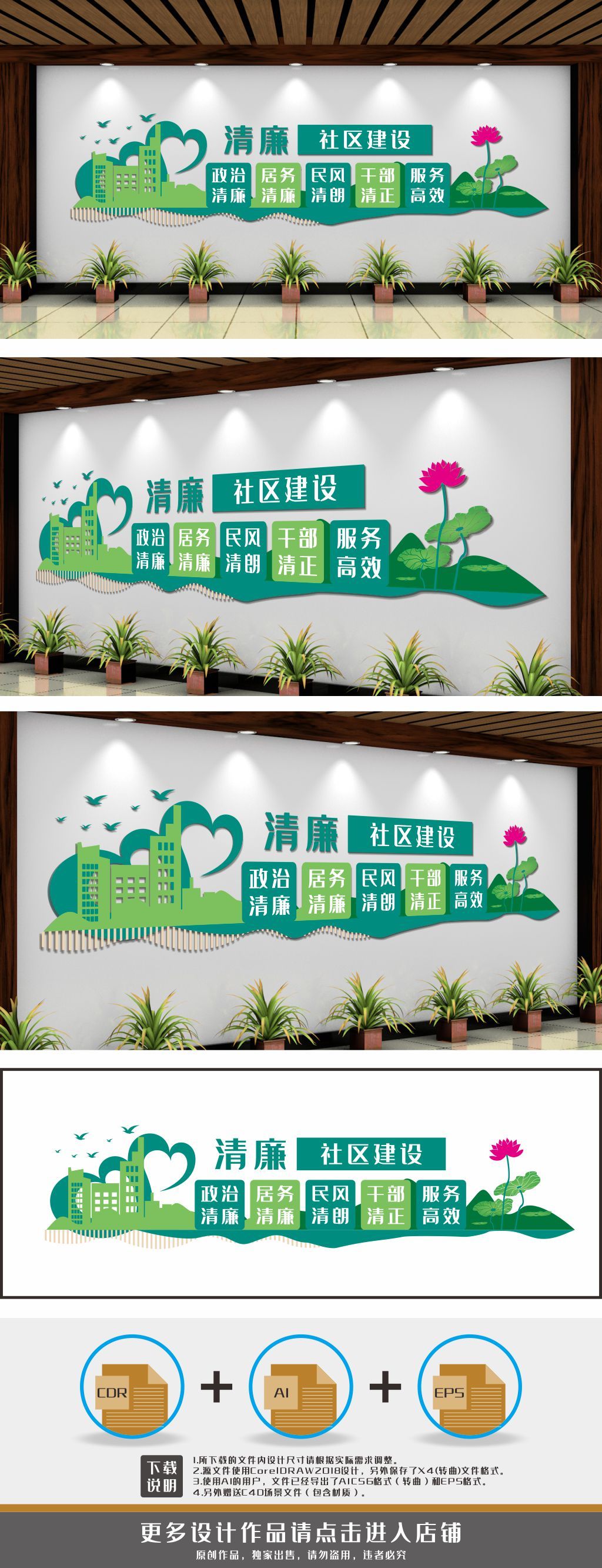 清廉社区和谐社区社区文化墙