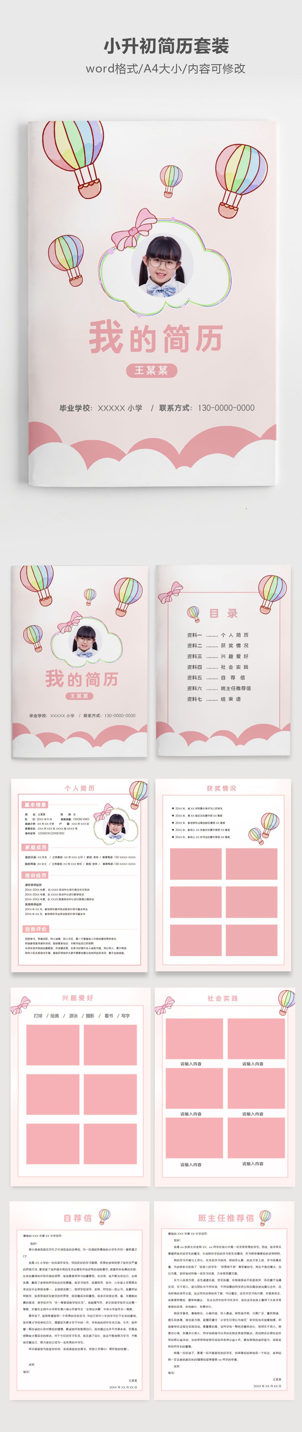 粉色热汽球学生小升初简历下载-编号27583533-简历封面-我图网