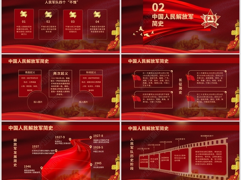 红色喜庆八一建军节强军梦通用PPT模板