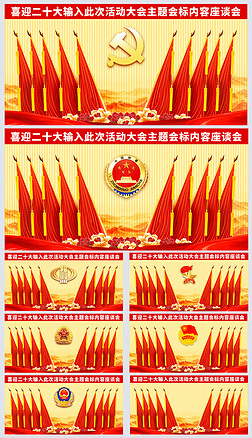 党政代表大会红旗背景党委党员代表大会背景设计