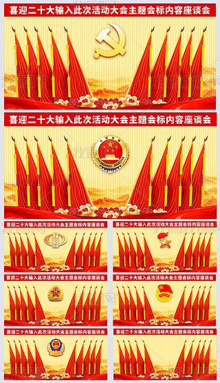 党员选举大会背景布置专题模板-党员选举大会背景布置图片素材下载-我