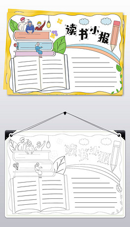好书推荐手抄报暑假读书小报空白小报模板