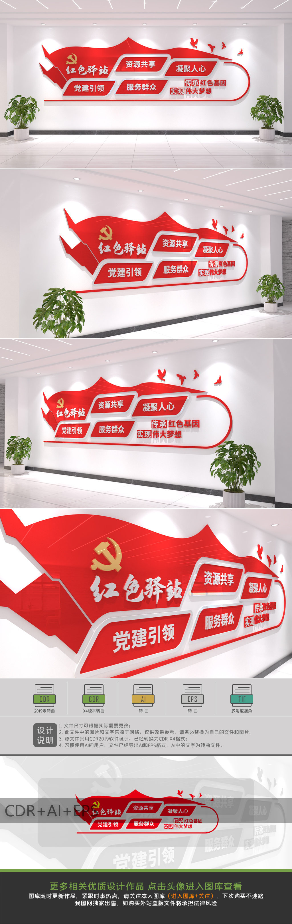 红色驿站文化墙社区红色驿站文化墙