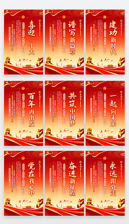 红色大气喜迎党的二十大20大宣传标语口号海报