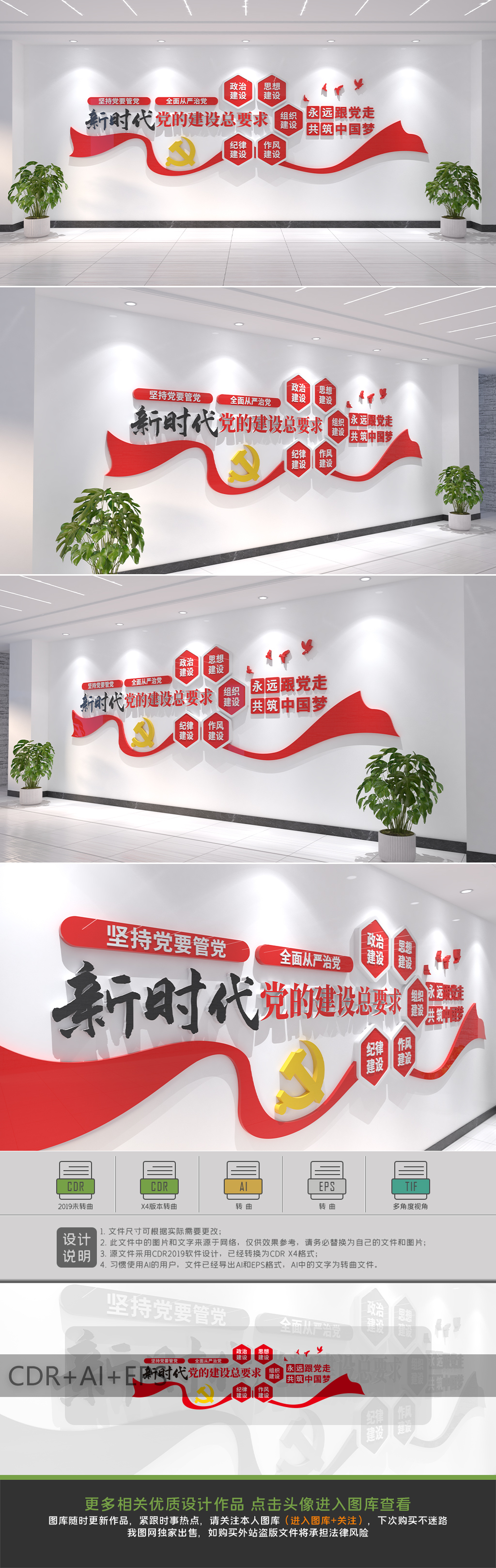 新时代党的建设总要求党建文化墙设计