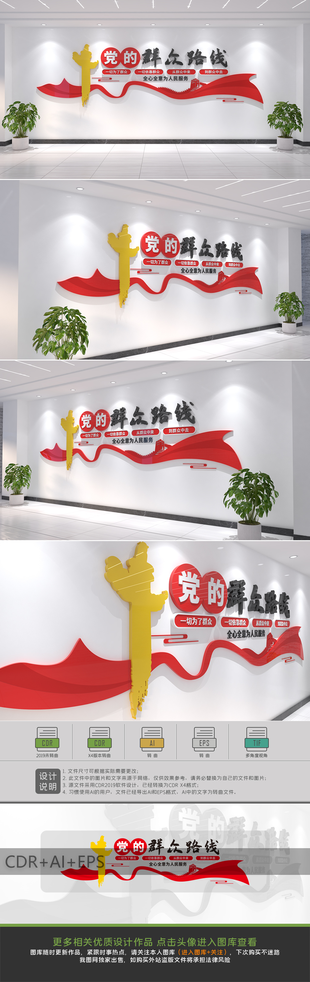 党的群众路线党建文化墙设计
